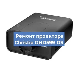 Замена HDMI разъема на проекторе Christie DHD599-GS в Самаре